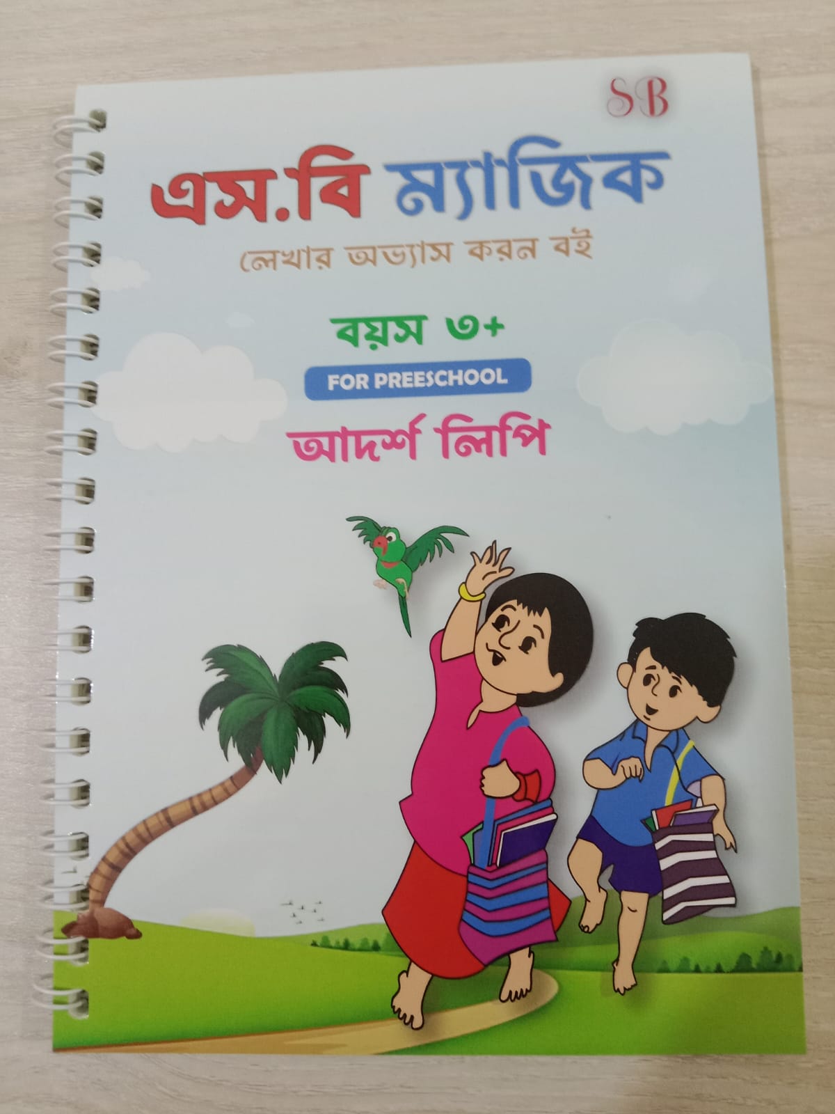 সুপার বান্ডেল (টকিং বুক + ট্যাব + ম্যাজিক বই)